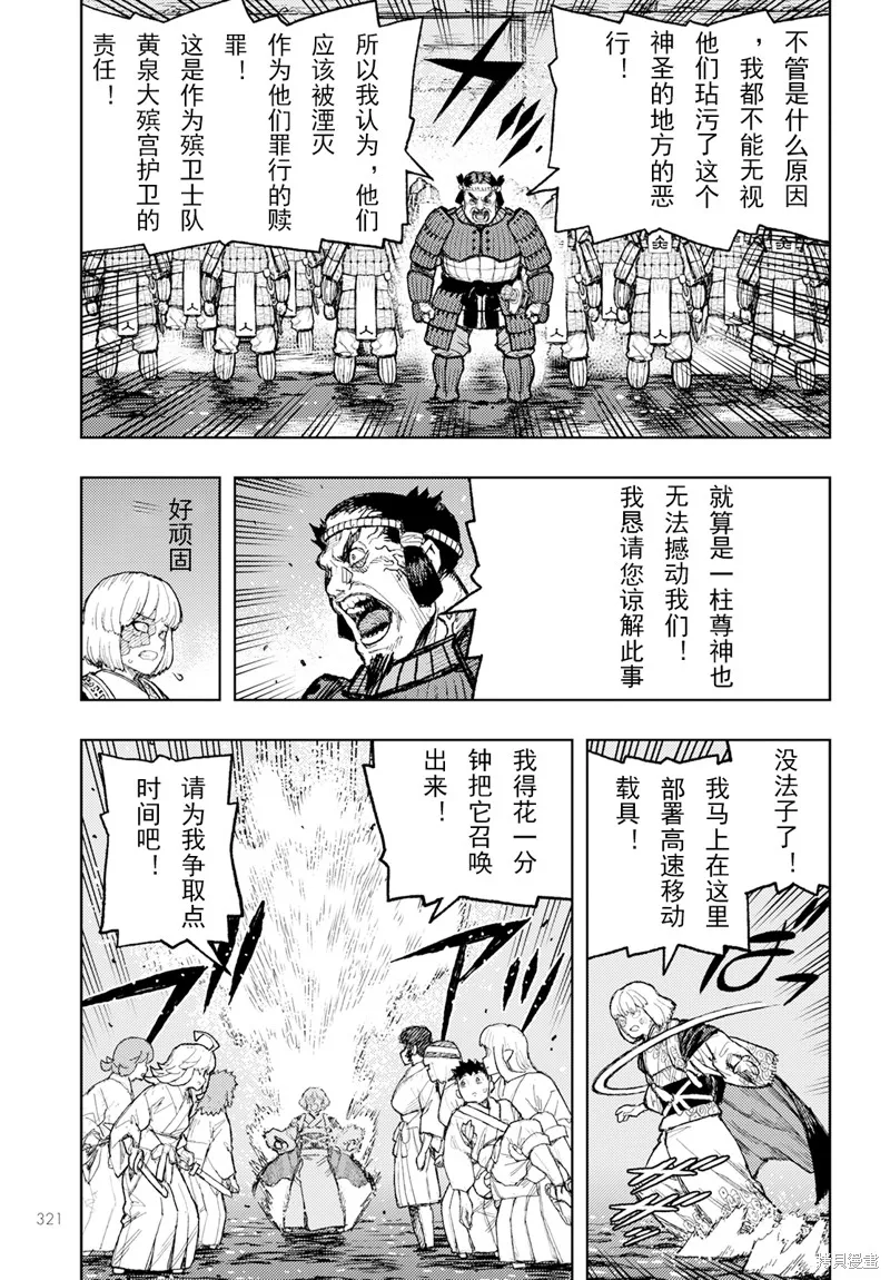 怪怪守护神,第156话,第15张