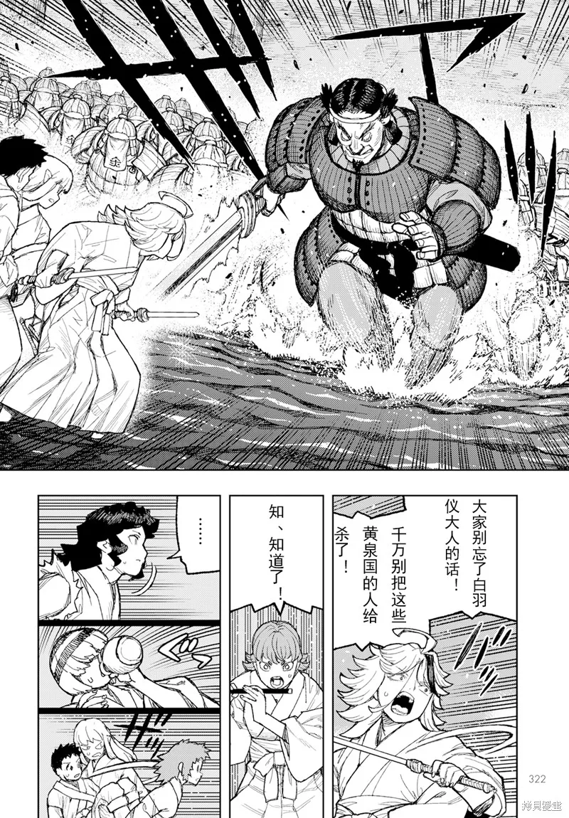 怪怪守护神,第156话,第16张