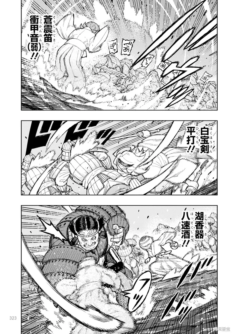 怪怪守护神,第156话,第17张