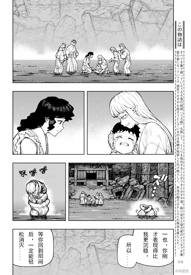 怪怪守护神,第156话,第2张