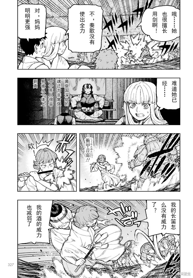 怪怪守护神,第156话,第21张