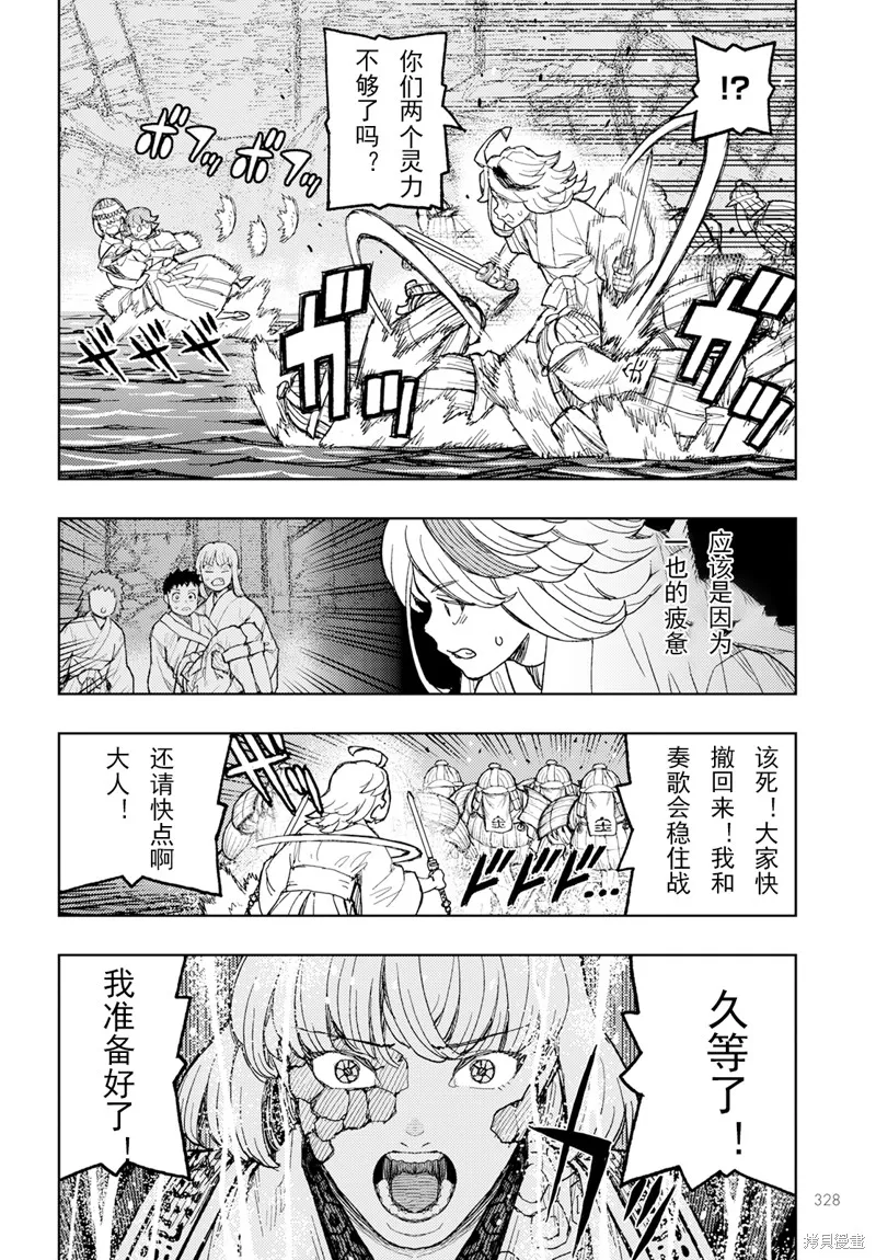 怪怪守护神,第156话,第22张