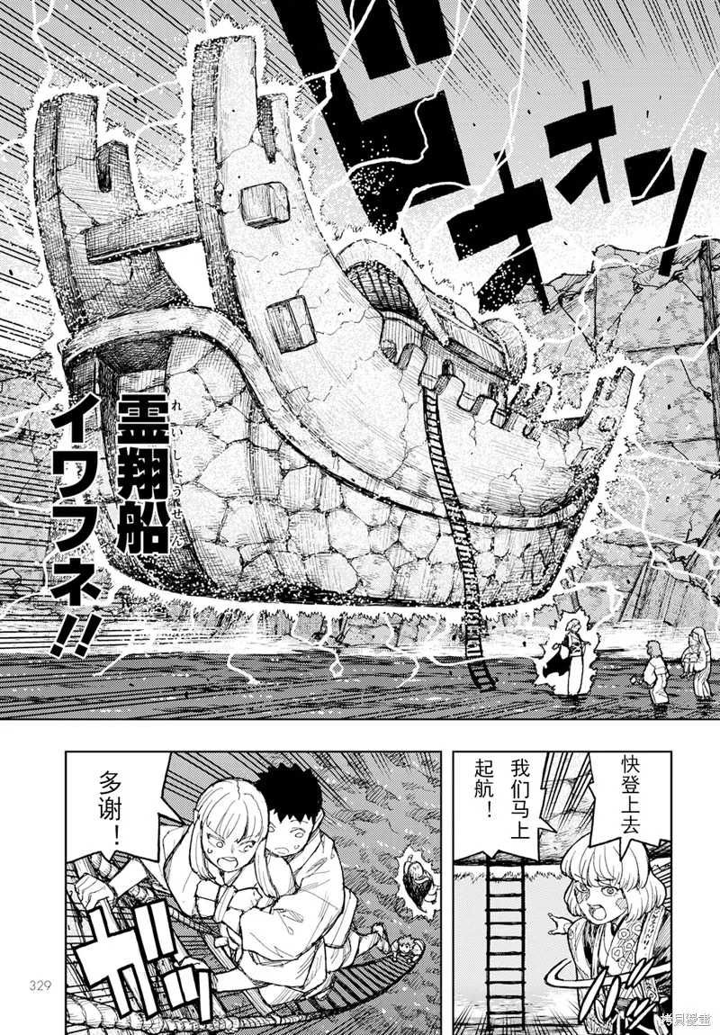 怪怪守护神,第156话,第23张