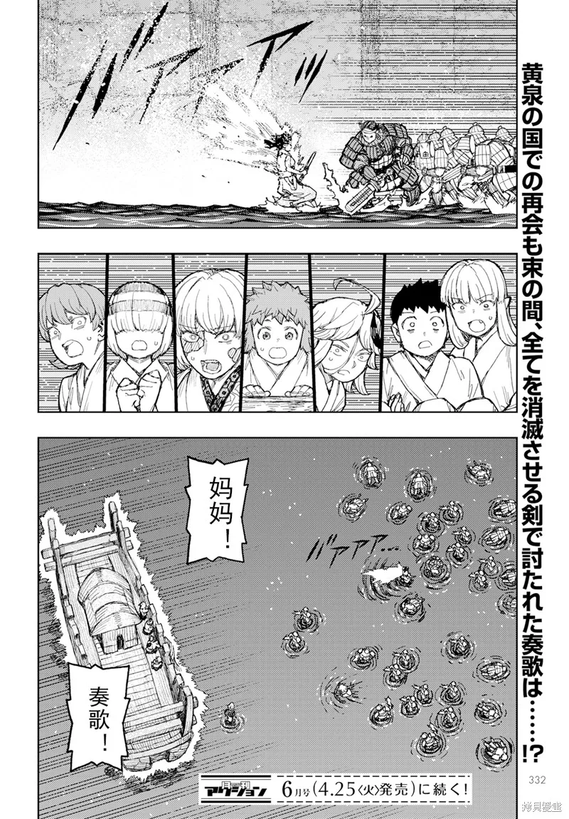 怪怪守护神,第156话,第26张