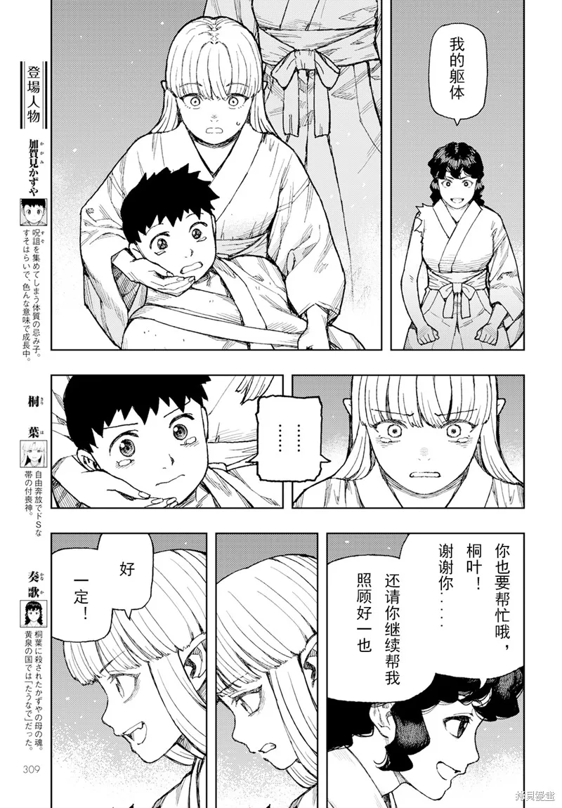 怪怪守护神,第156话,第3张