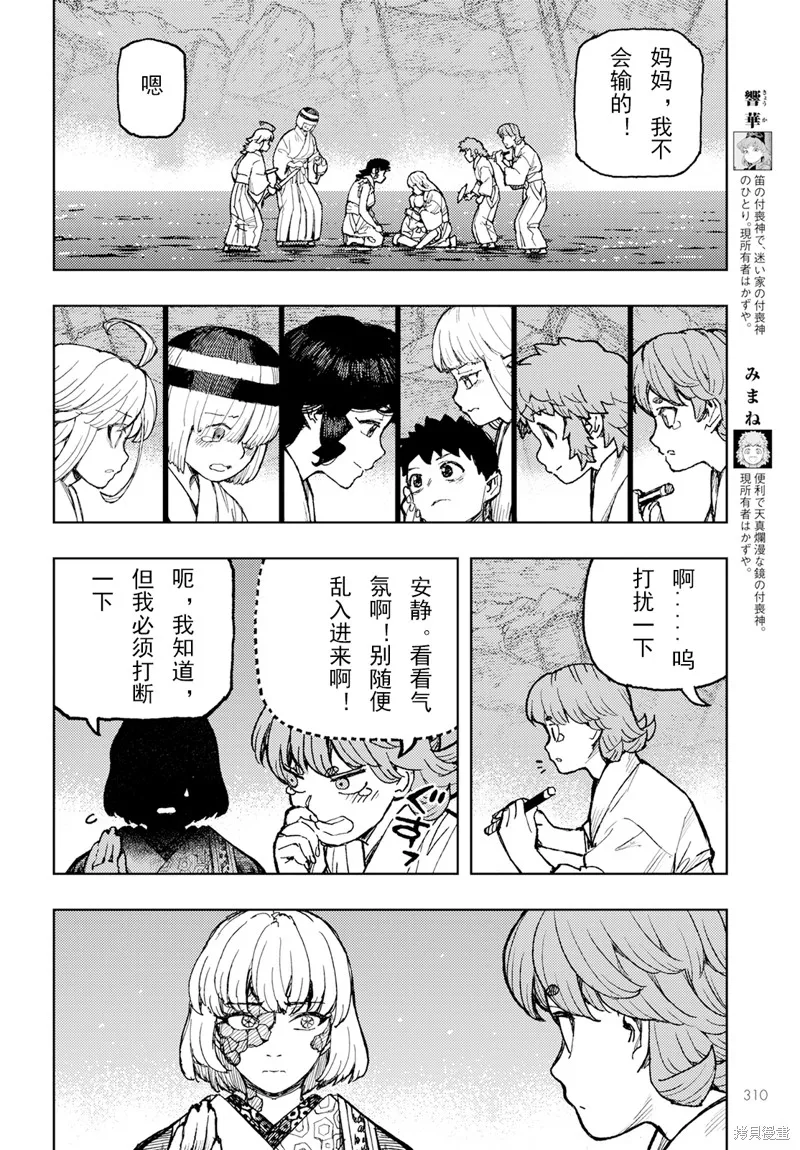怪怪守护神,第156话,第4张