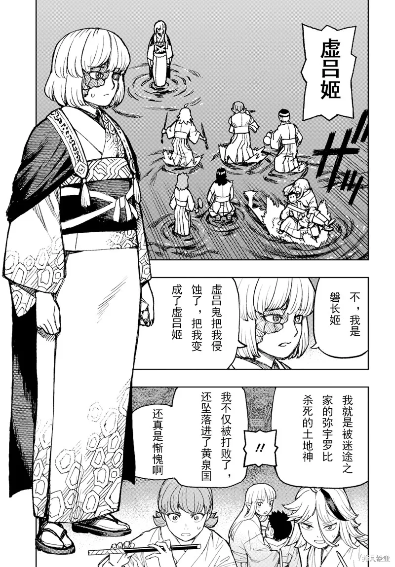 怪怪守护神,第156话,第5张