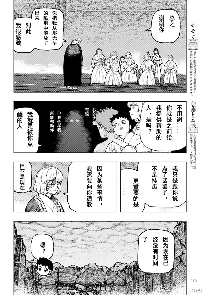 怪怪守护神,第156话,第6张