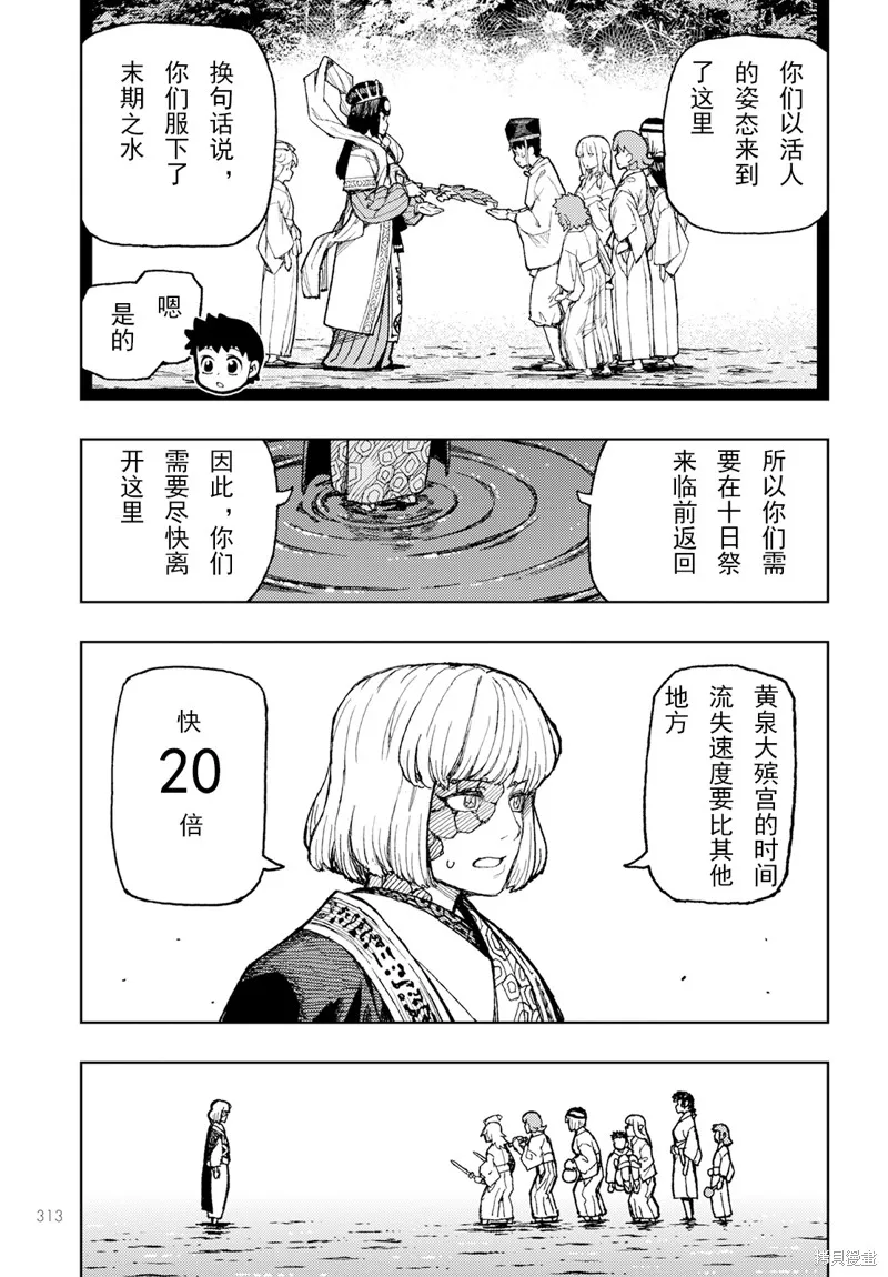 怪怪守护神,第156话,第7张