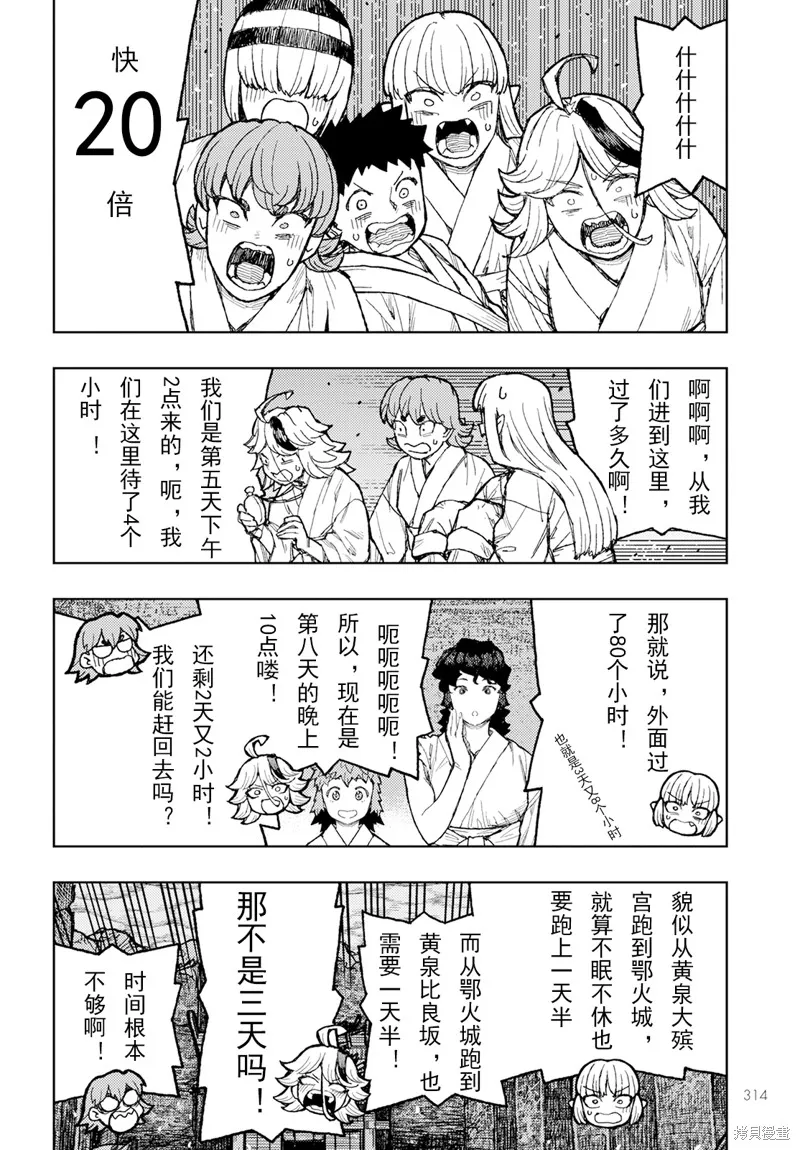 怪怪守护神,第156话,第8张