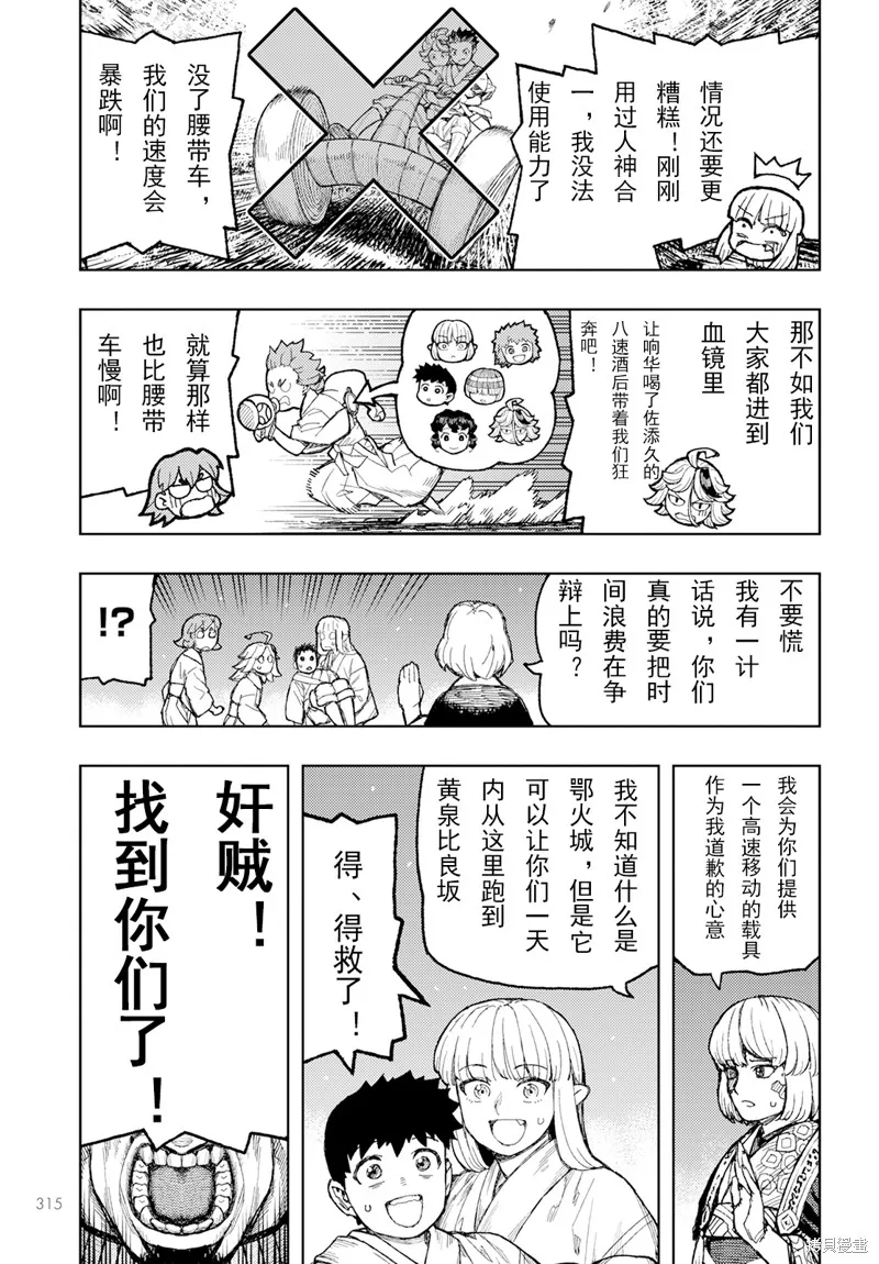 怪怪守护神,第156话,第9张