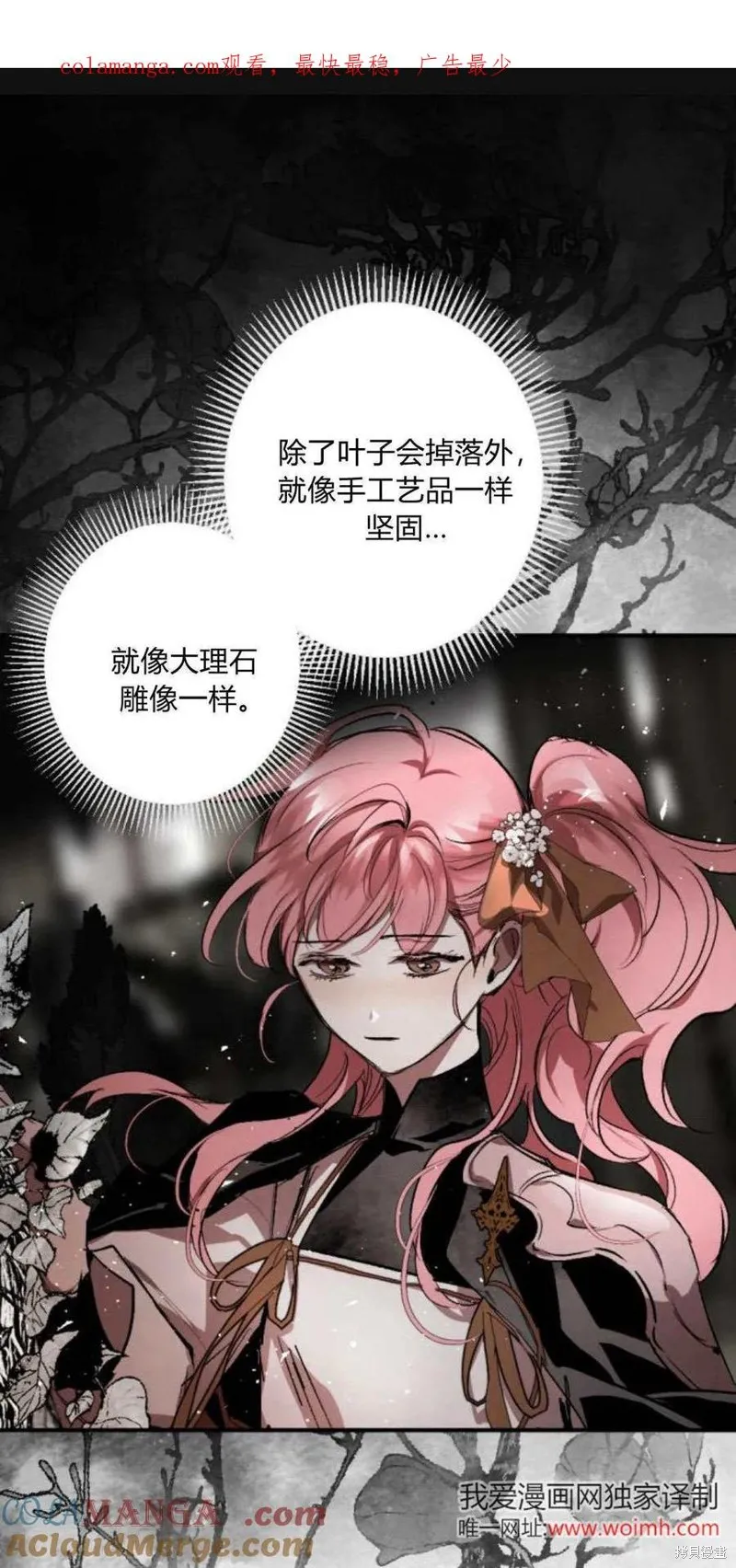 魔王的告白,第95话,第1张