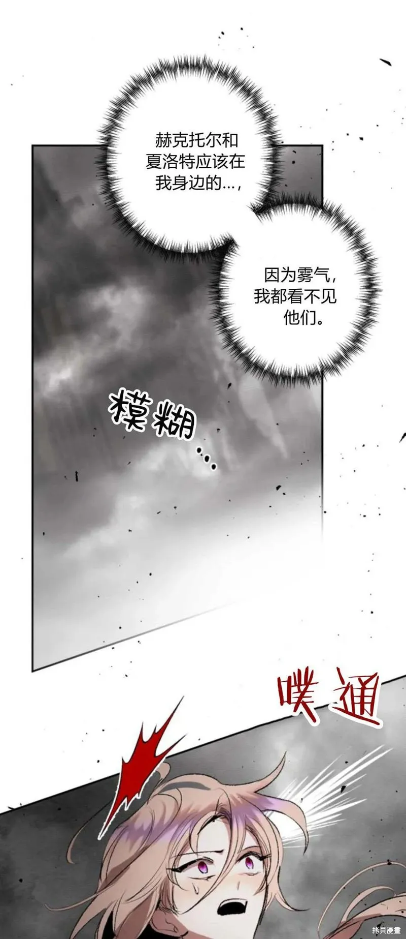 魔王的告白,第95话,第11张