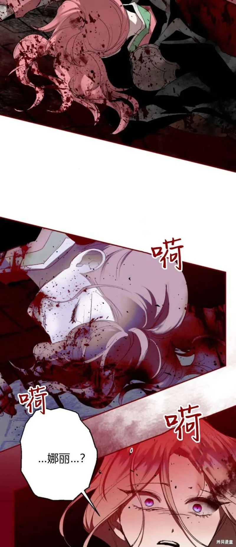 魔王的告白,第95话,第15张