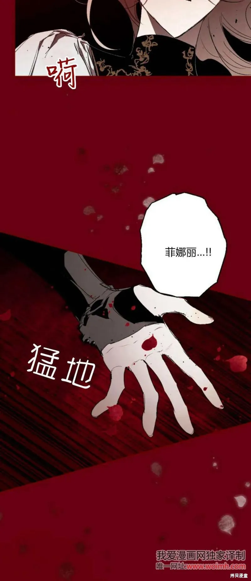 魔王的告白,第95话,第16张