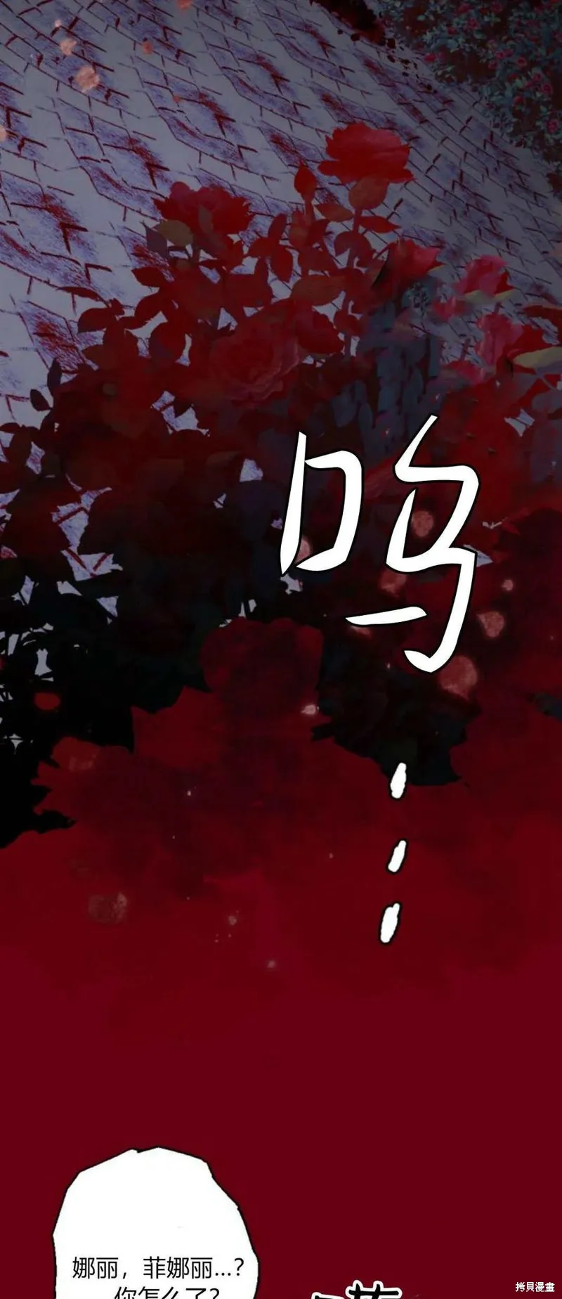 魔王的告白,第95话,第18张