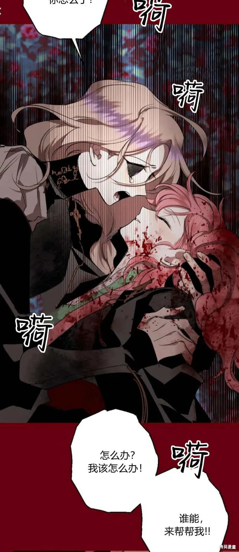 魔王的告白,第95话,第19张