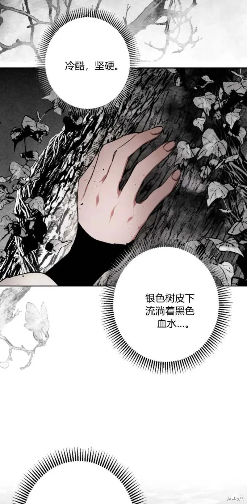 魔王的告白,第95话,第2张