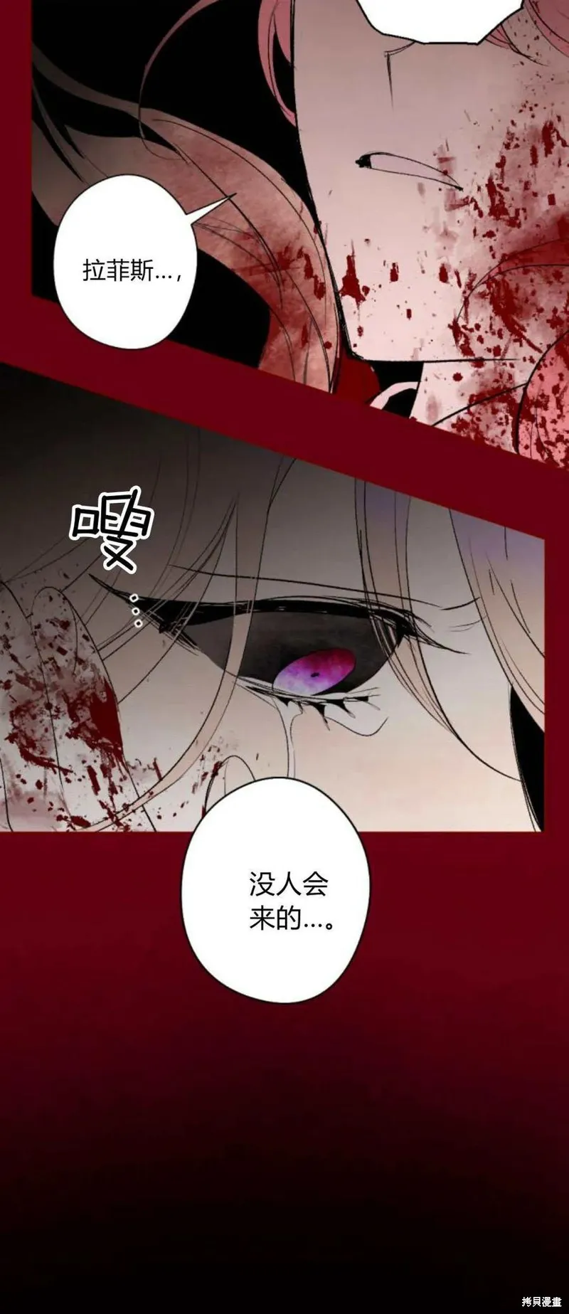 魔王的告白,第95话,第20张
