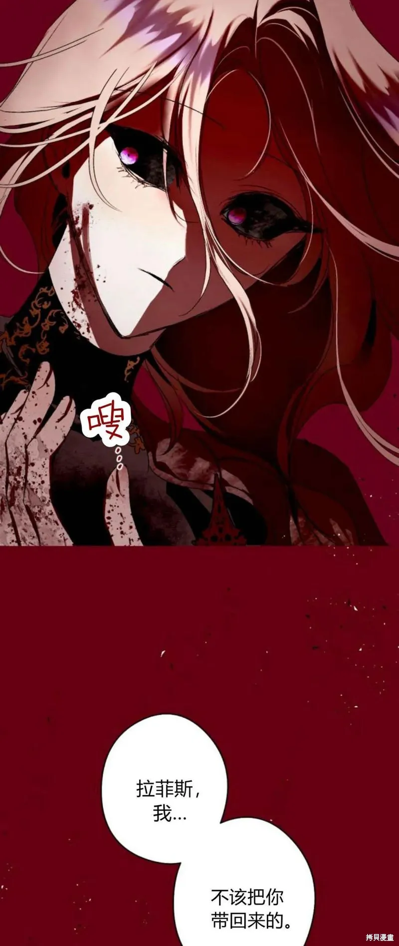 魔王的告白,第95话,第23张