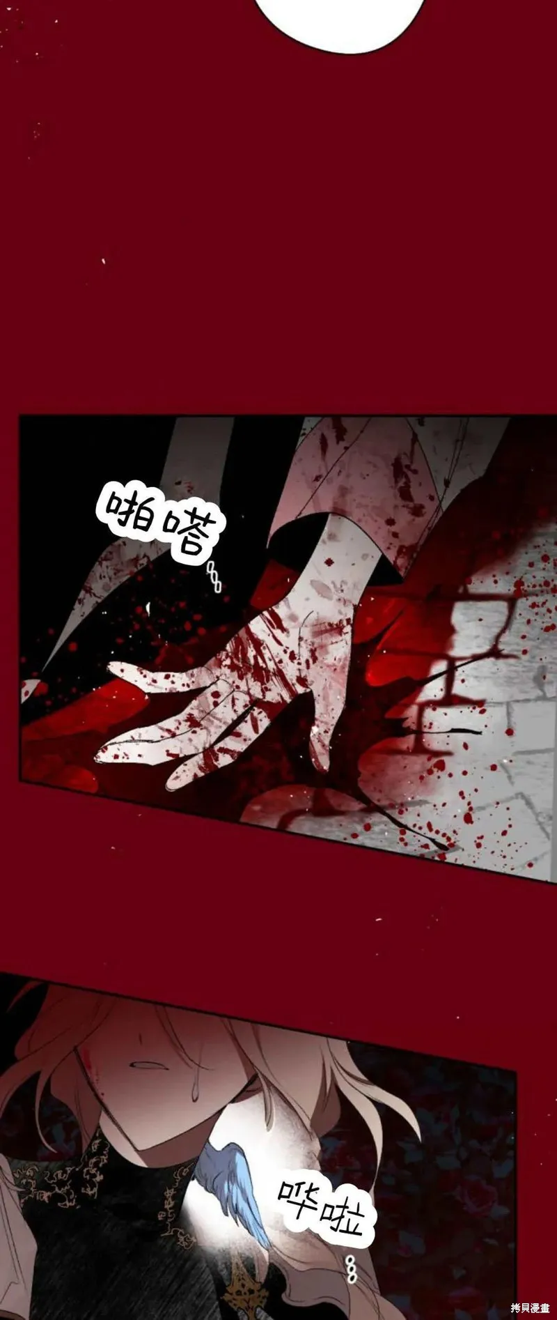 魔王的告白,第95话,第24张