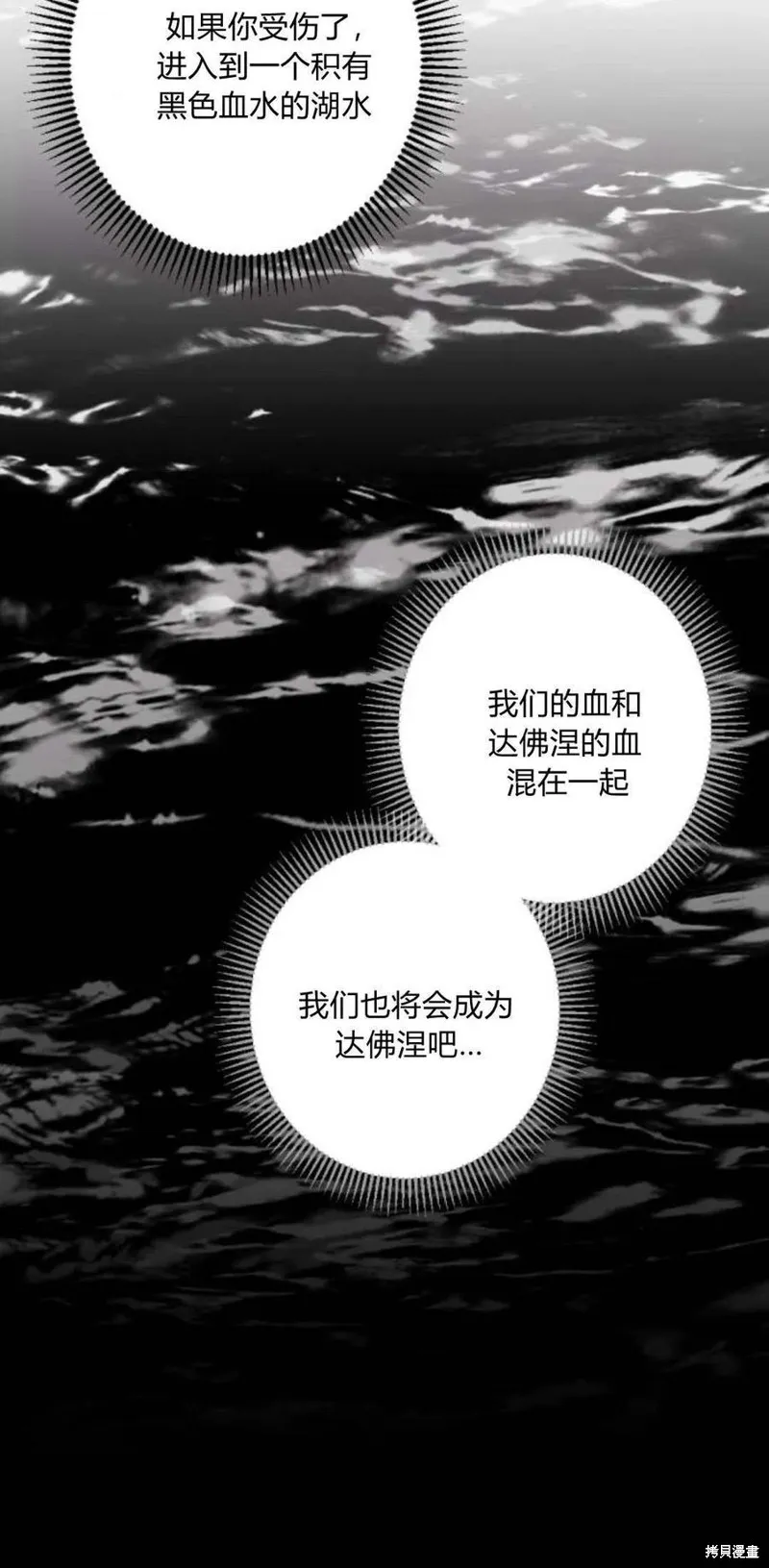 魔王的告白,第95话,第3张