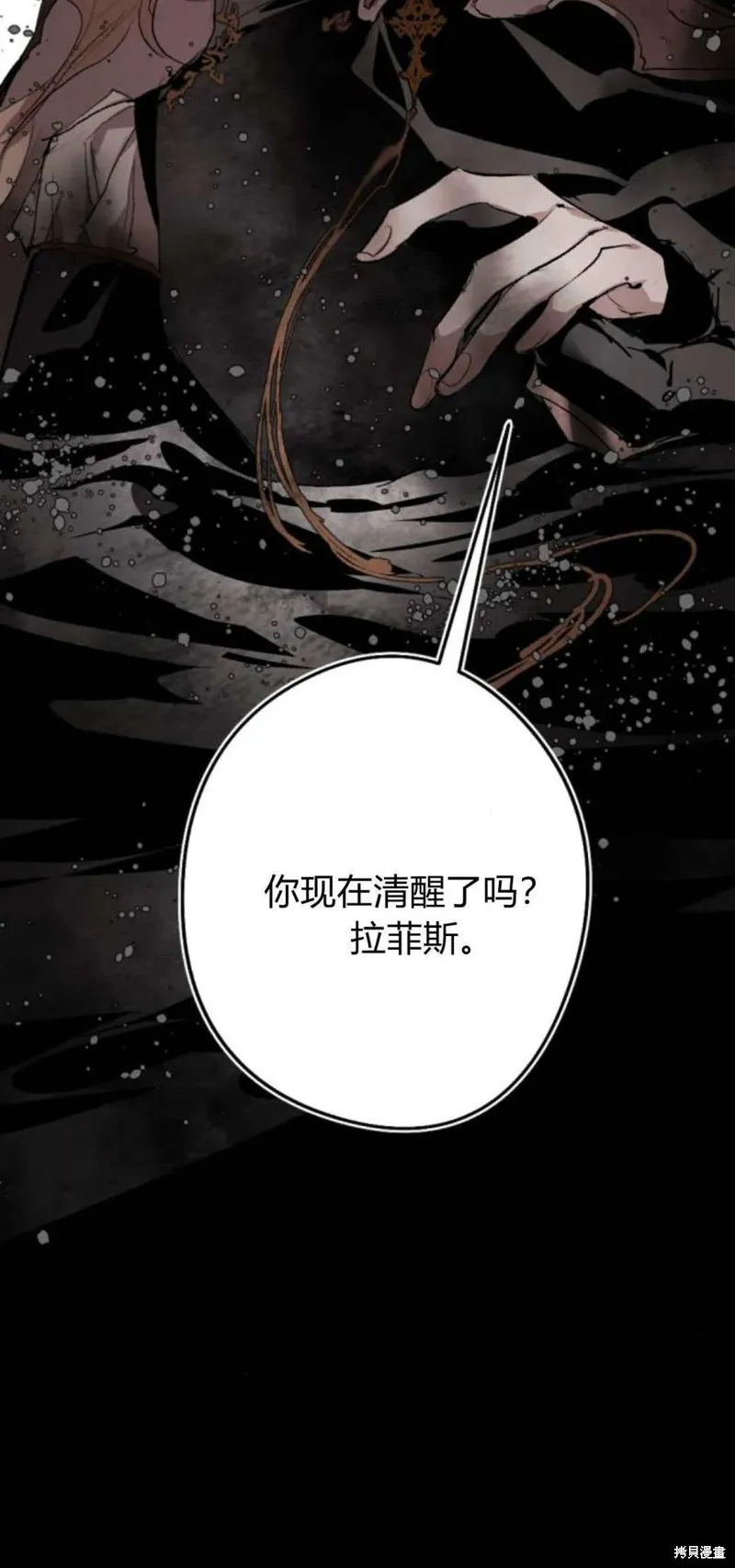 魔王的告白,第95话,第35张