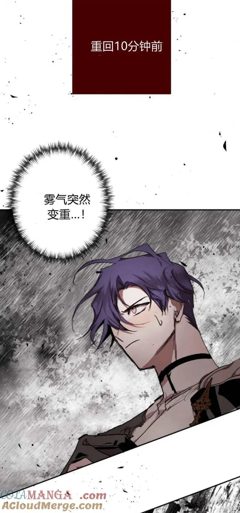 魔王的告白,第95话,第37张