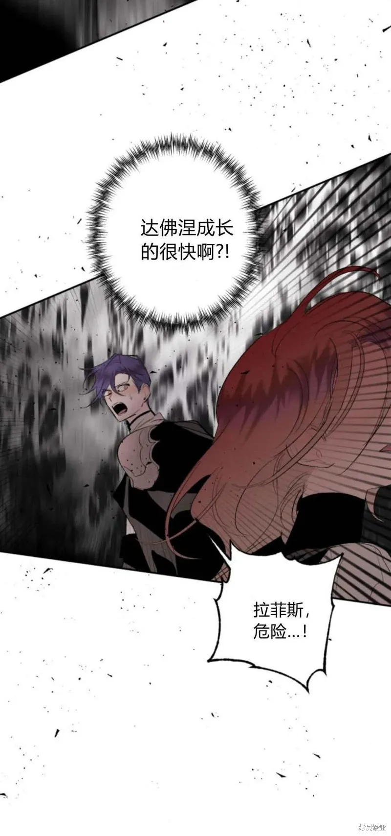 魔王的告白,第95话,第40张