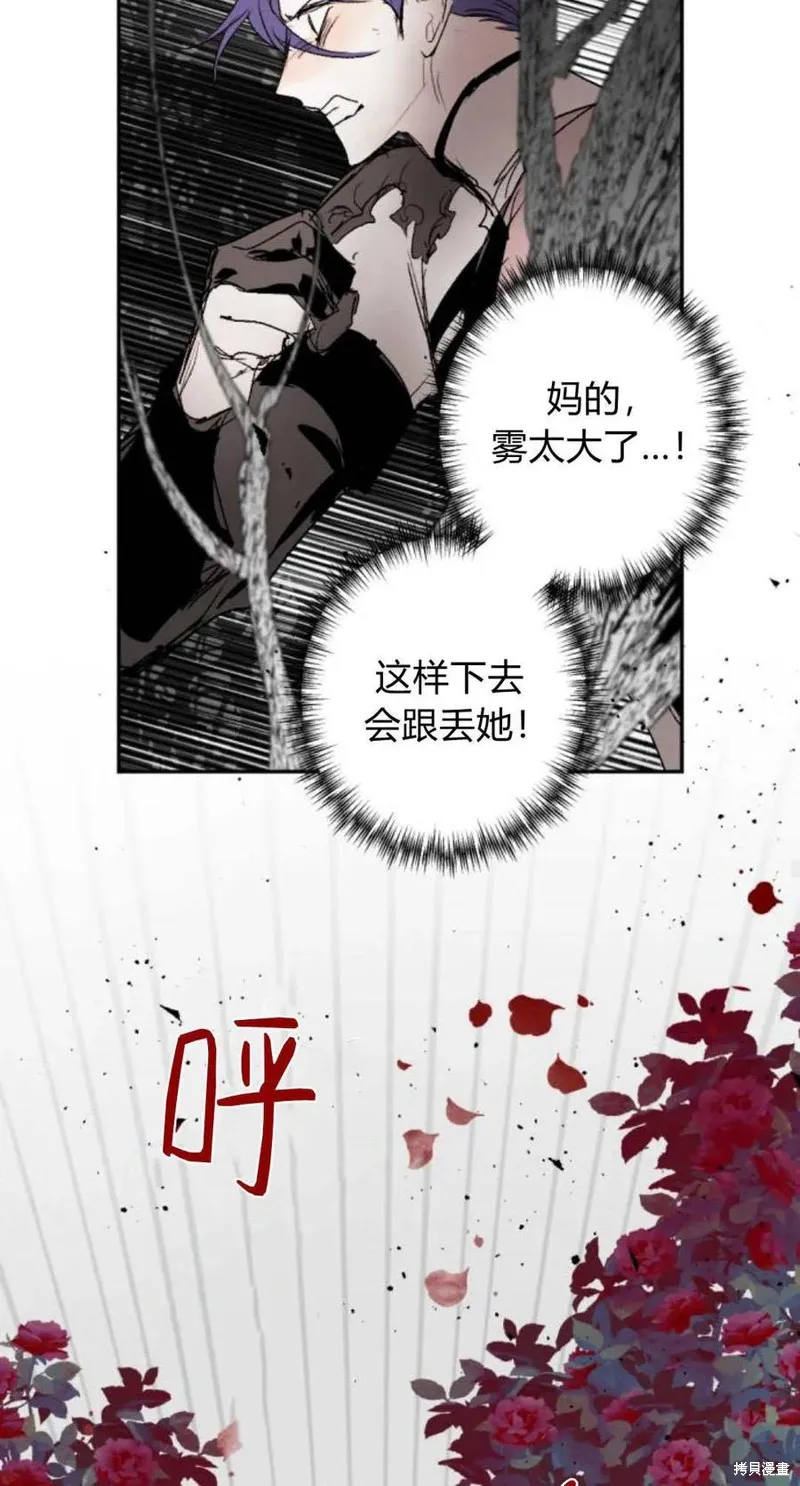 魔王的告白,第95话,第44张
