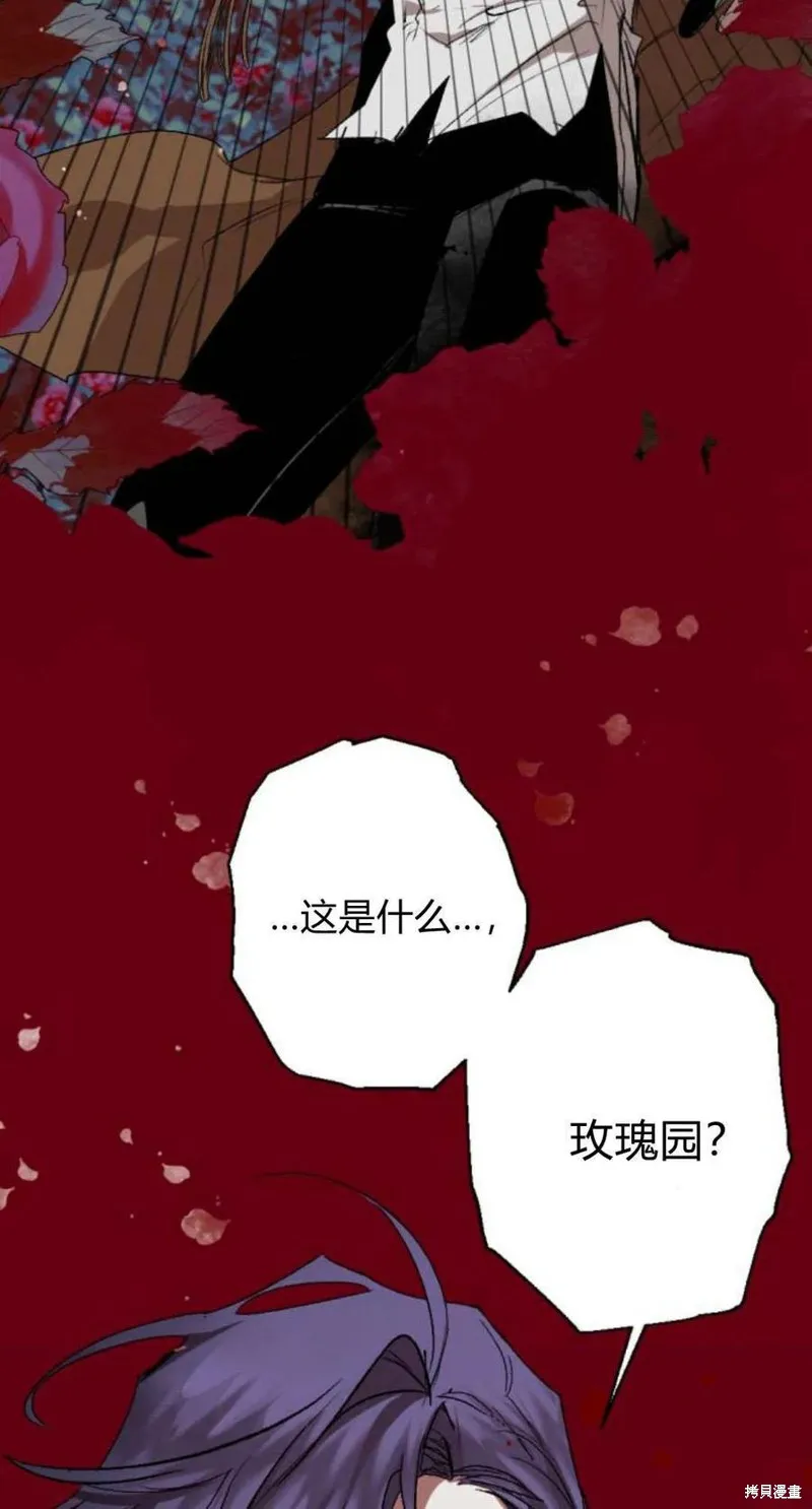 魔王的告白,第95话,第46张