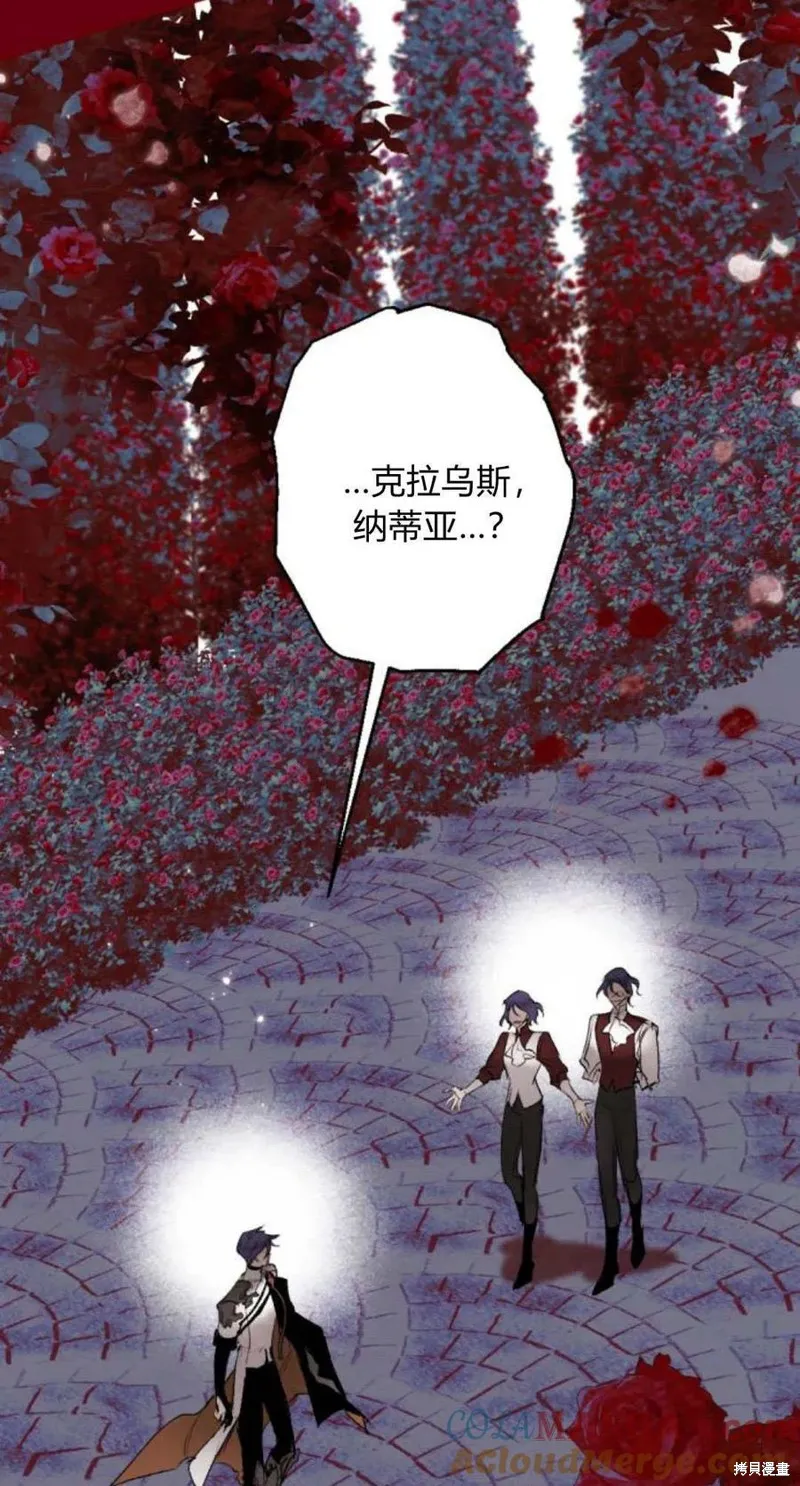 魔王的告白,第95话,第49张