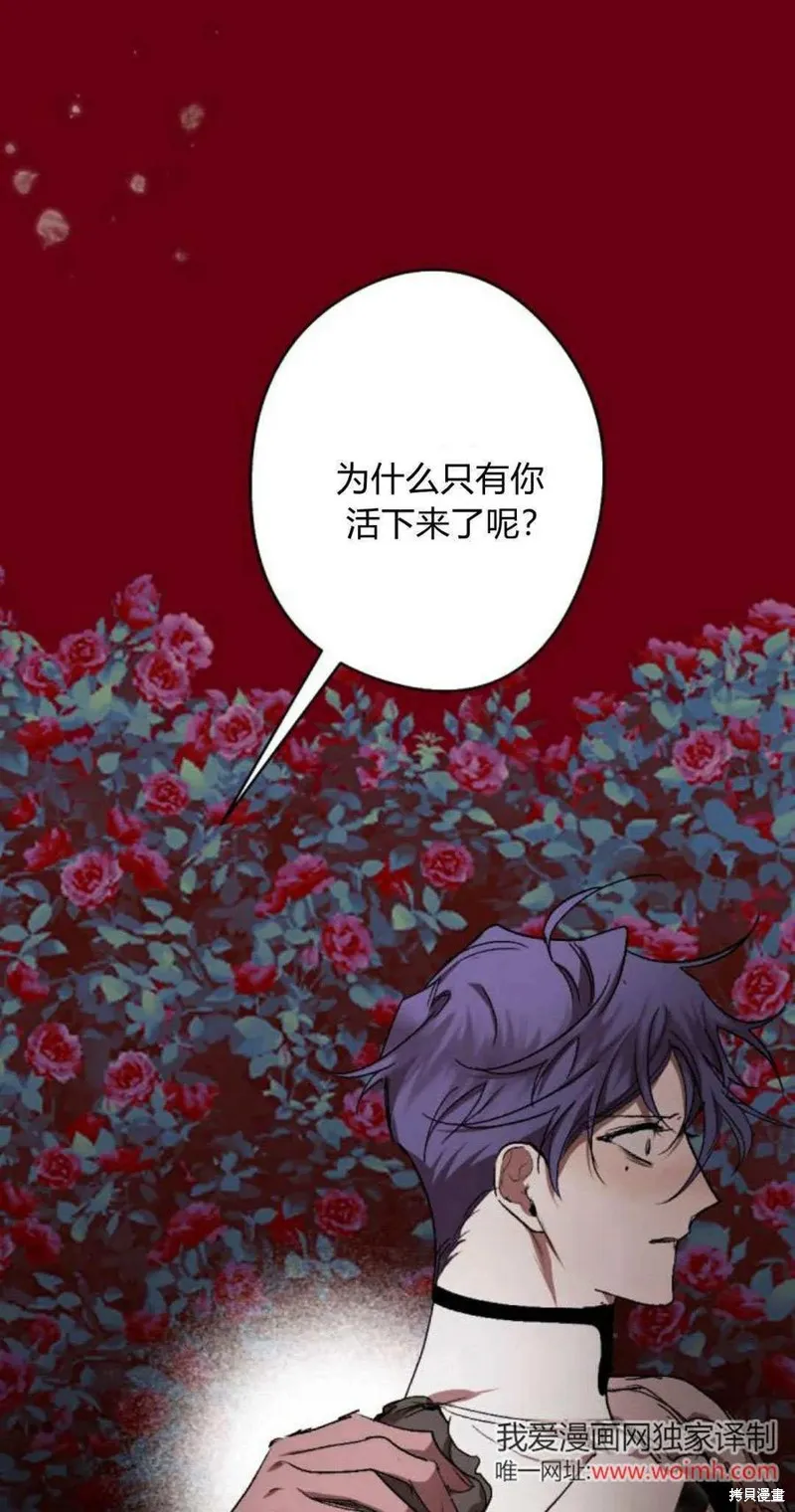 魔王的告白,第95话,第51张