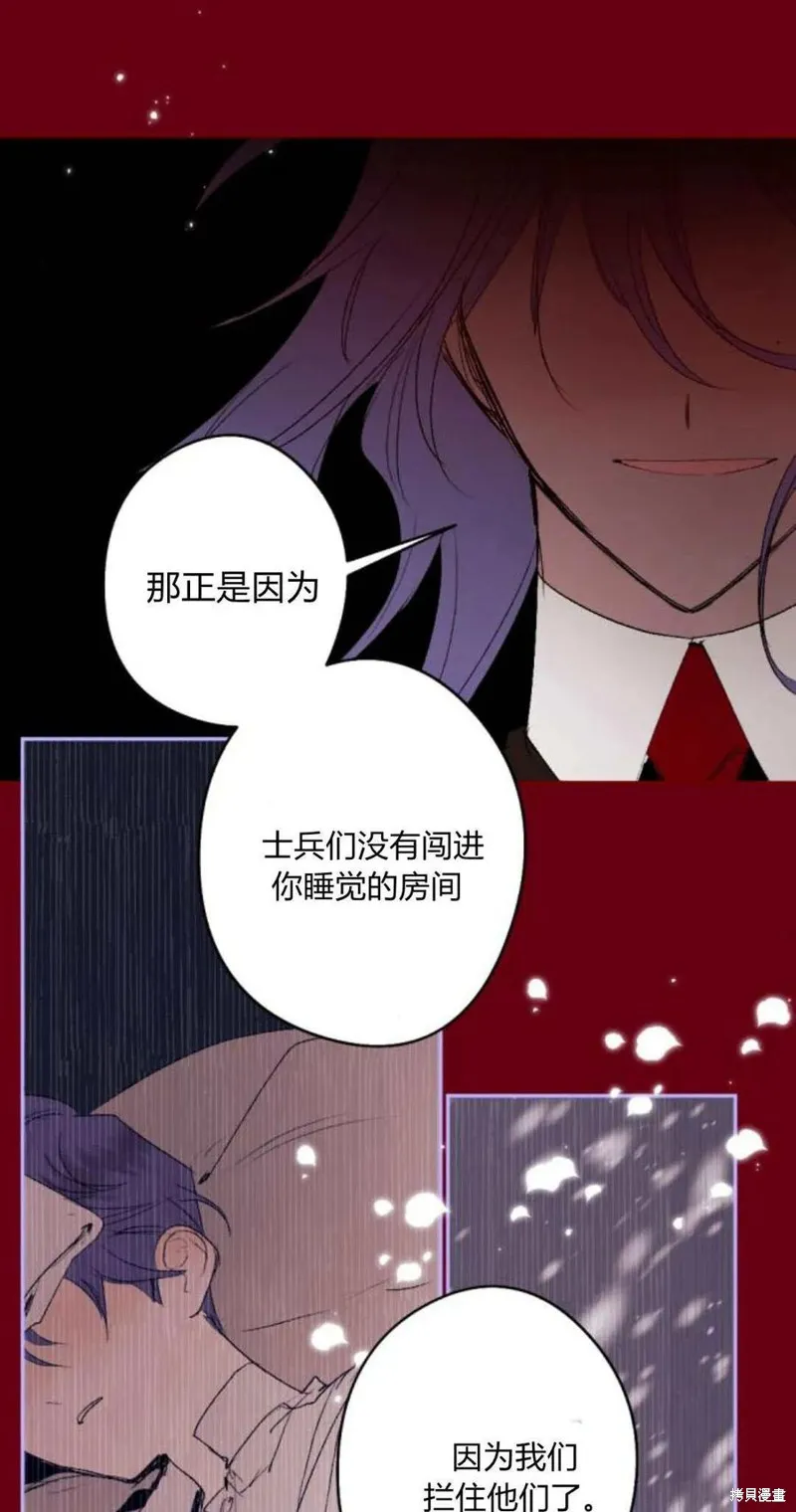 魔王的告白,第95话,第54张