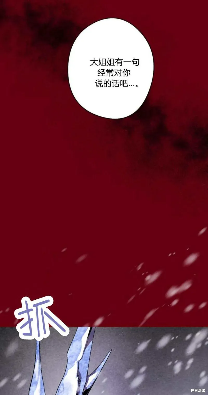 魔王的告白,第95话,第59张