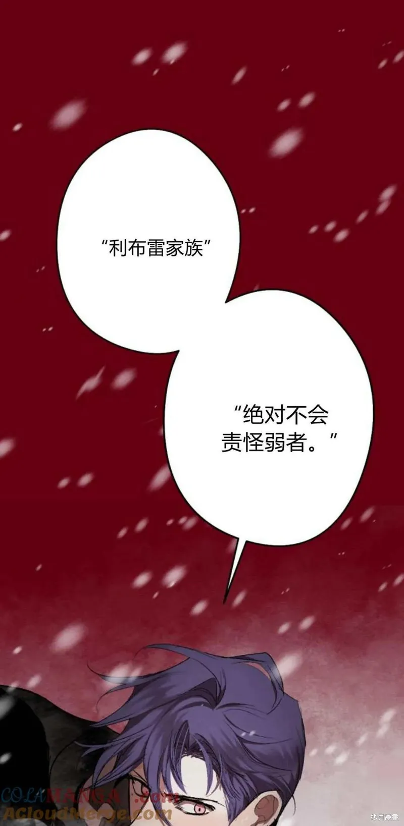 魔王的告白,第95话,第61张
