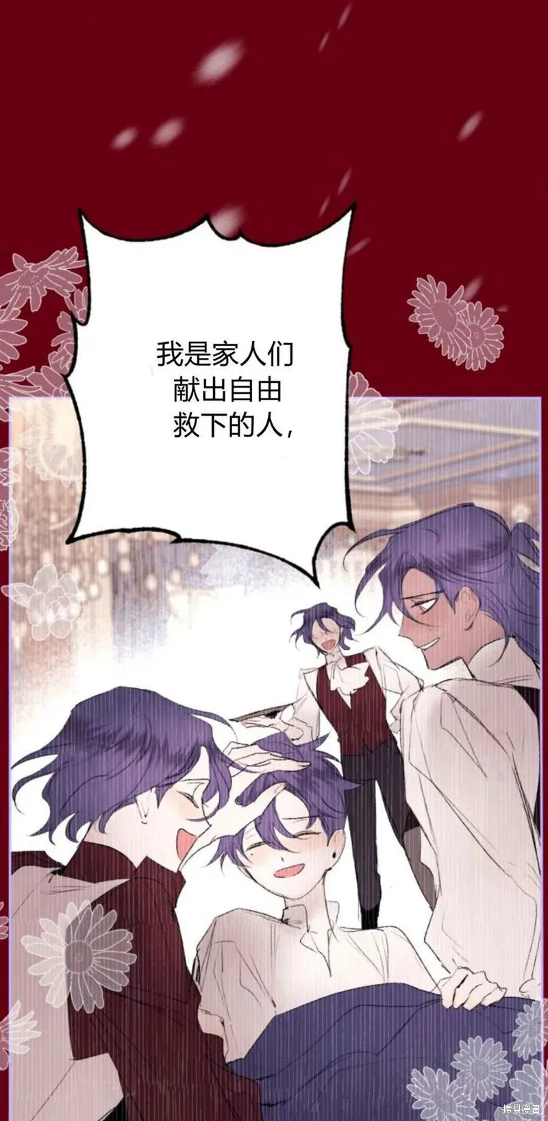魔王的告白,第95话,第67张