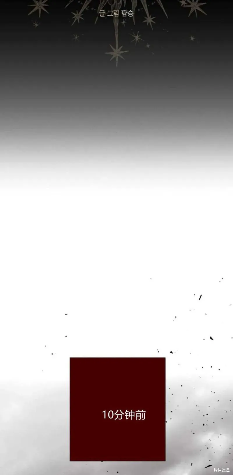 魔王的告白,第95话,第8张