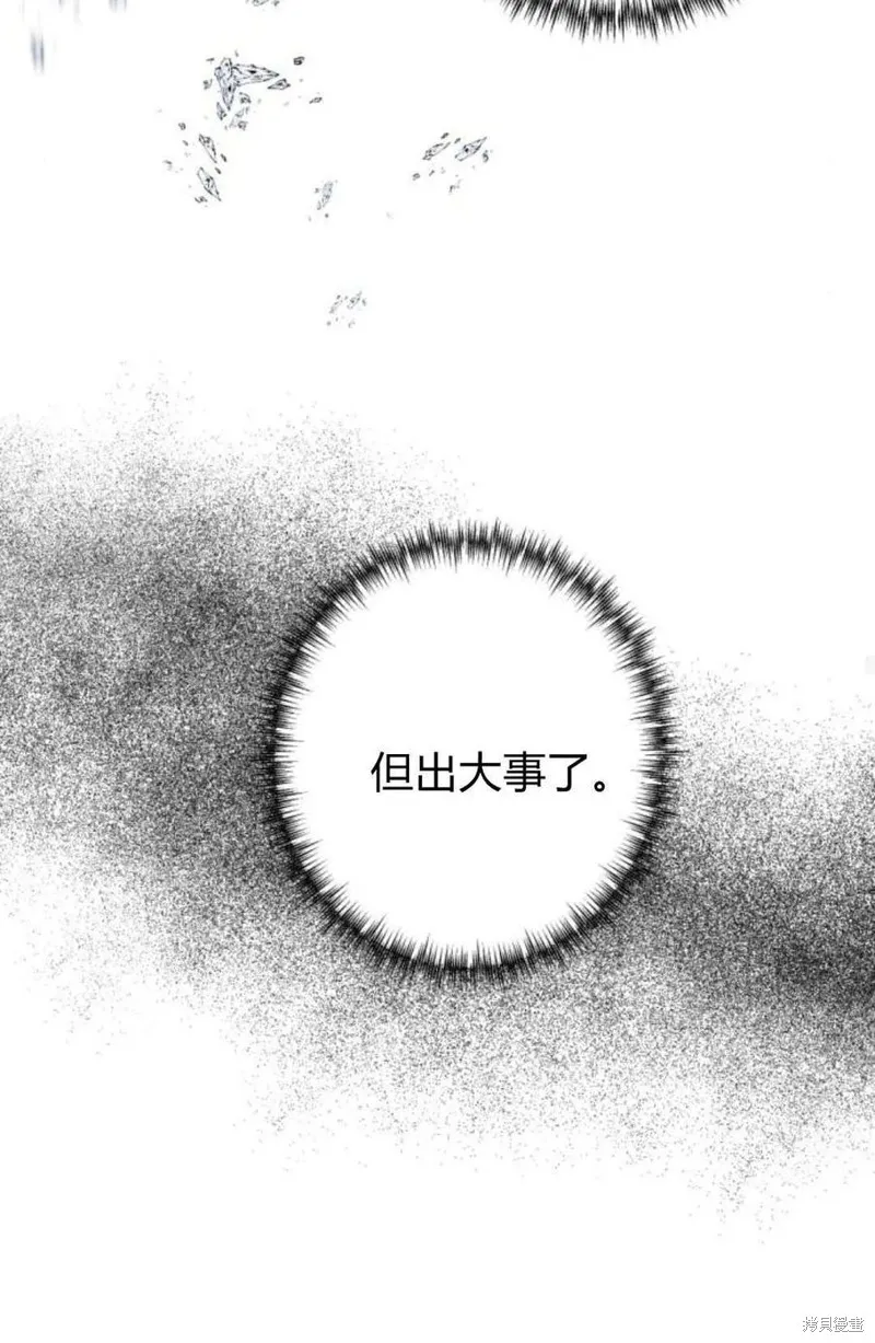 魔王的告白,第95话,第80张