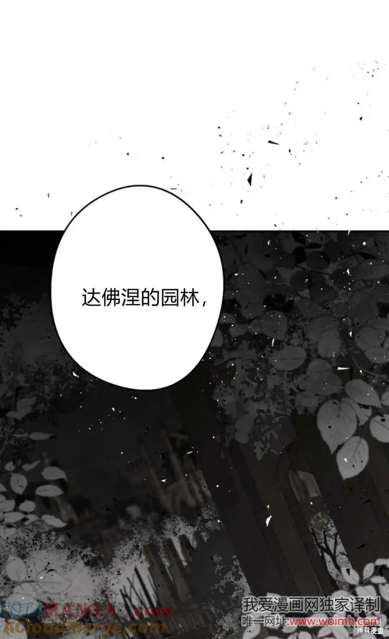 魔王的告白,第95话,第81张