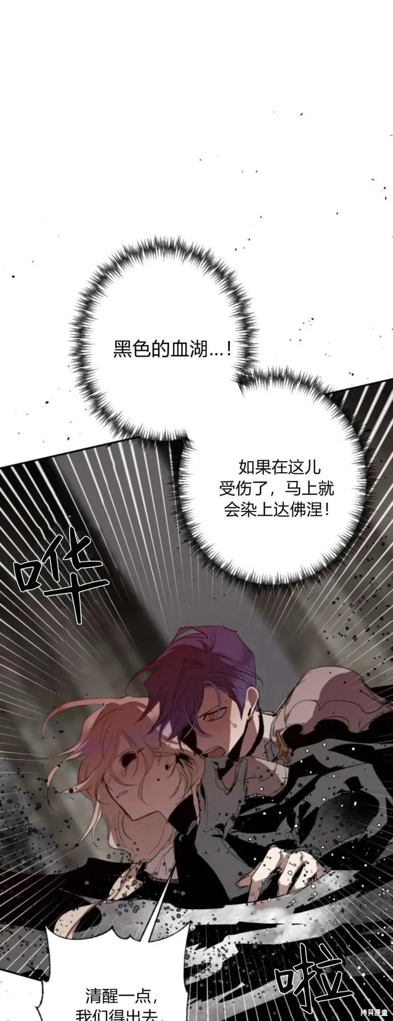 魔王的告白,第95话,第91张
