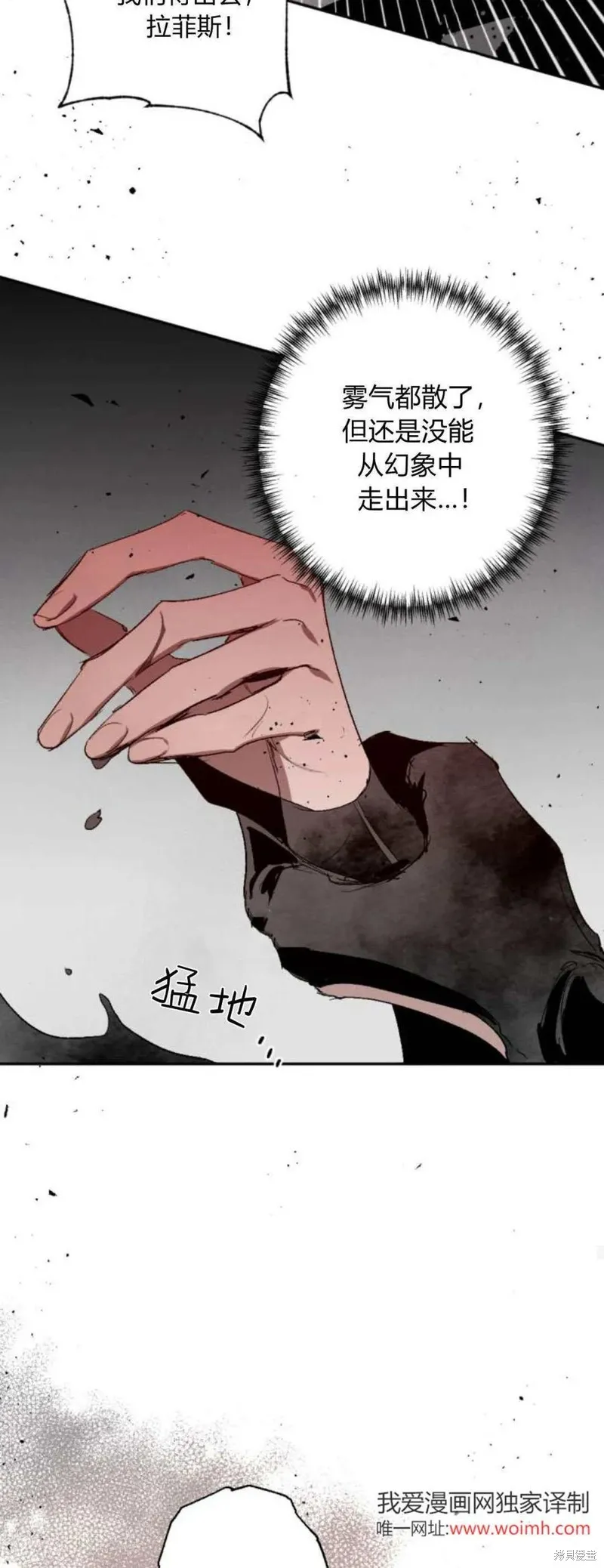 魔王的告白,第95话,第92张