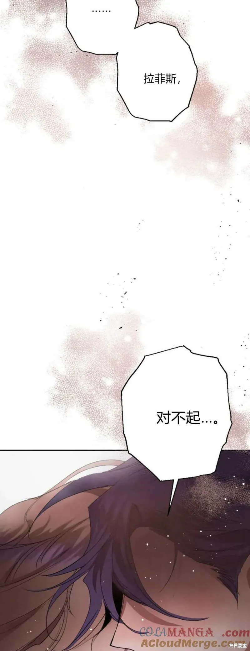 魔王的告白,第95话,第93张