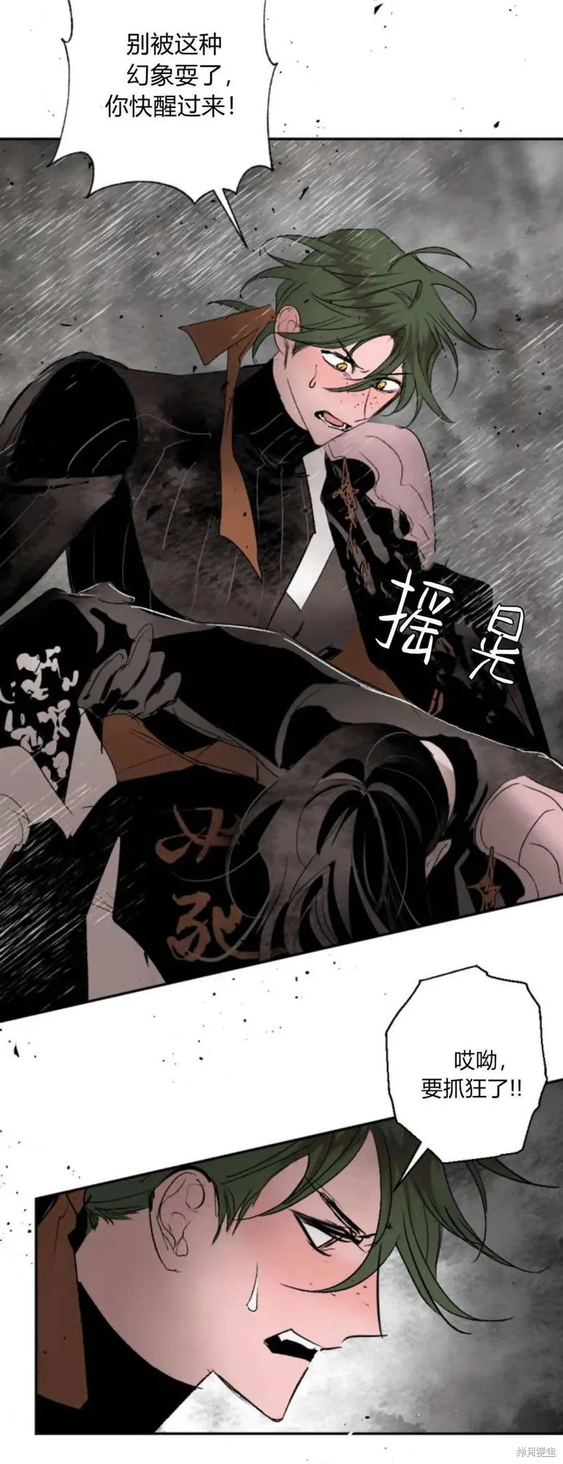 魔王的告白,第95话,第98张