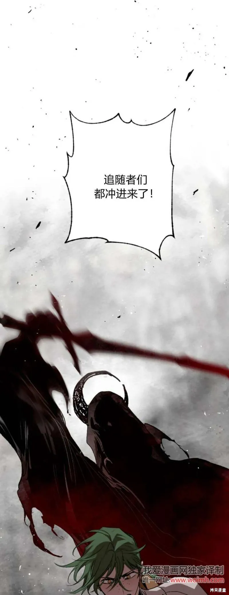 魔王的告白,第95话,第99张