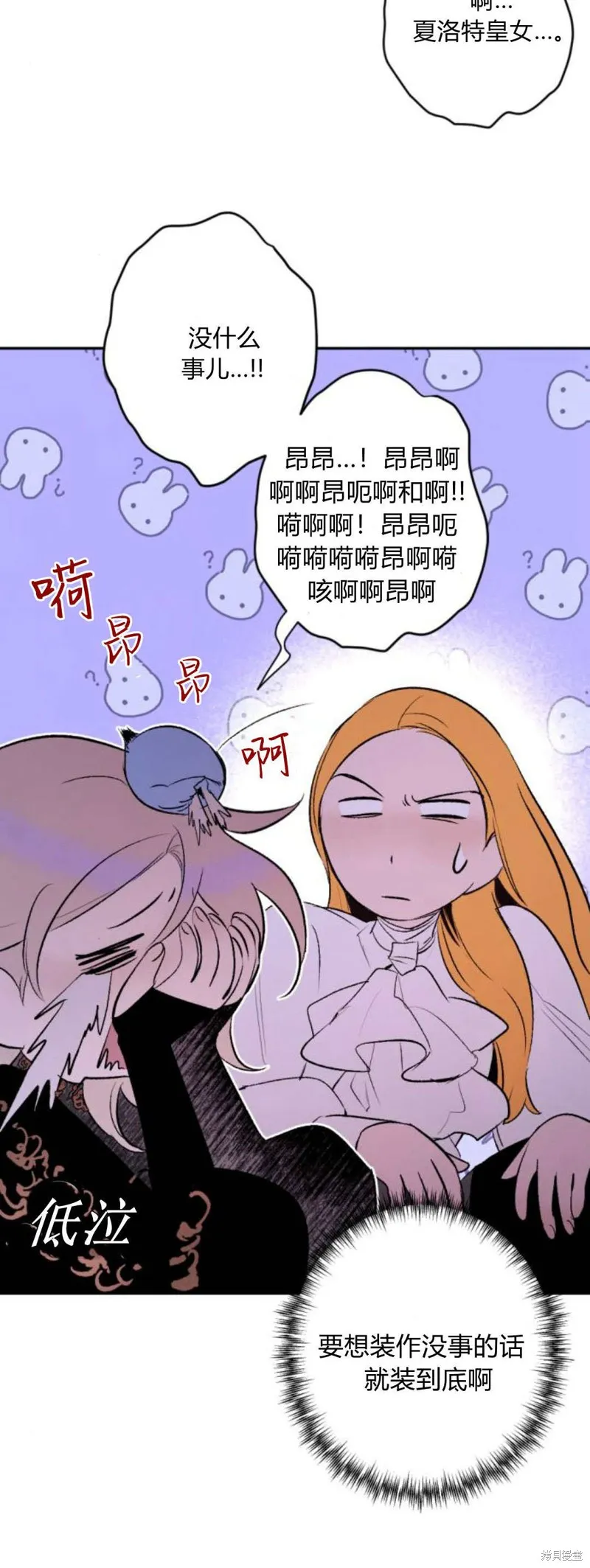 魔王的告白,第94话,第10张