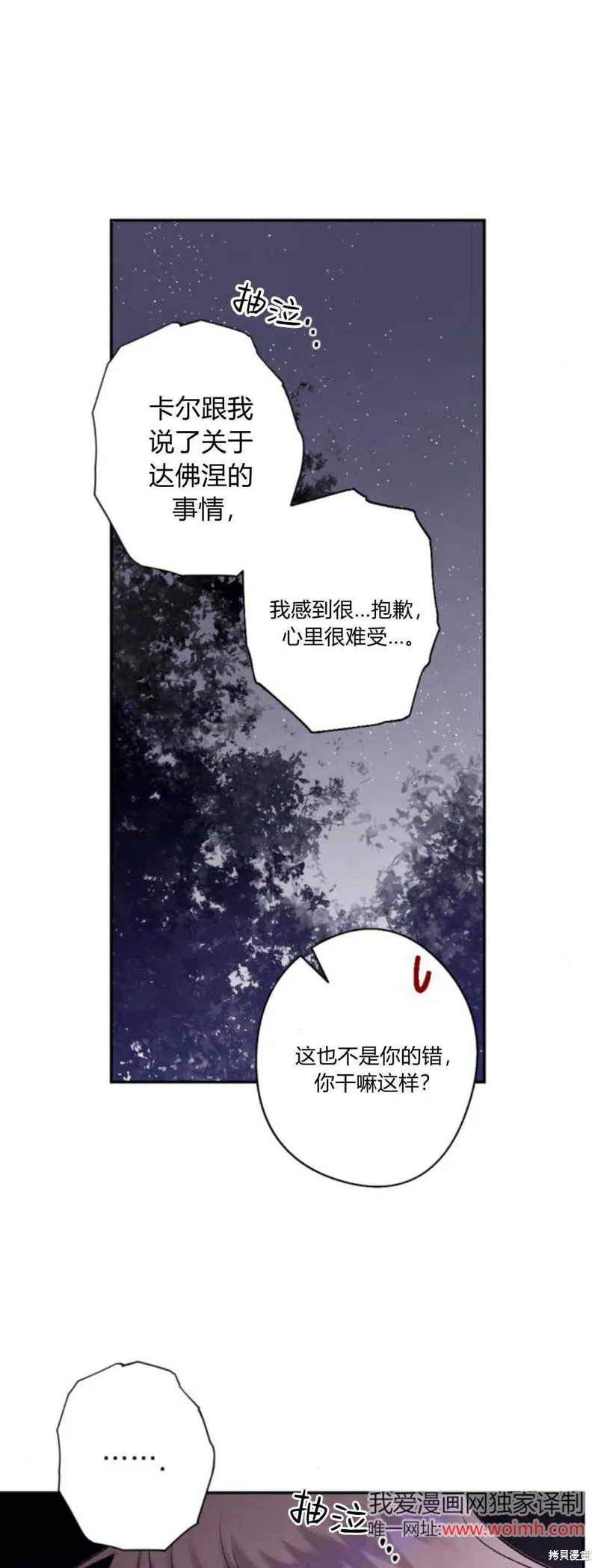 魔王的告白,第94话,第11张