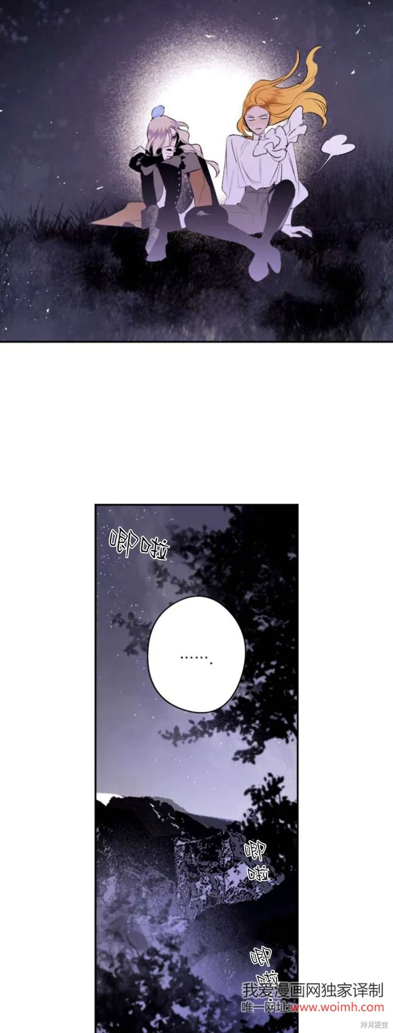 魔王的告白,第94话,第13张