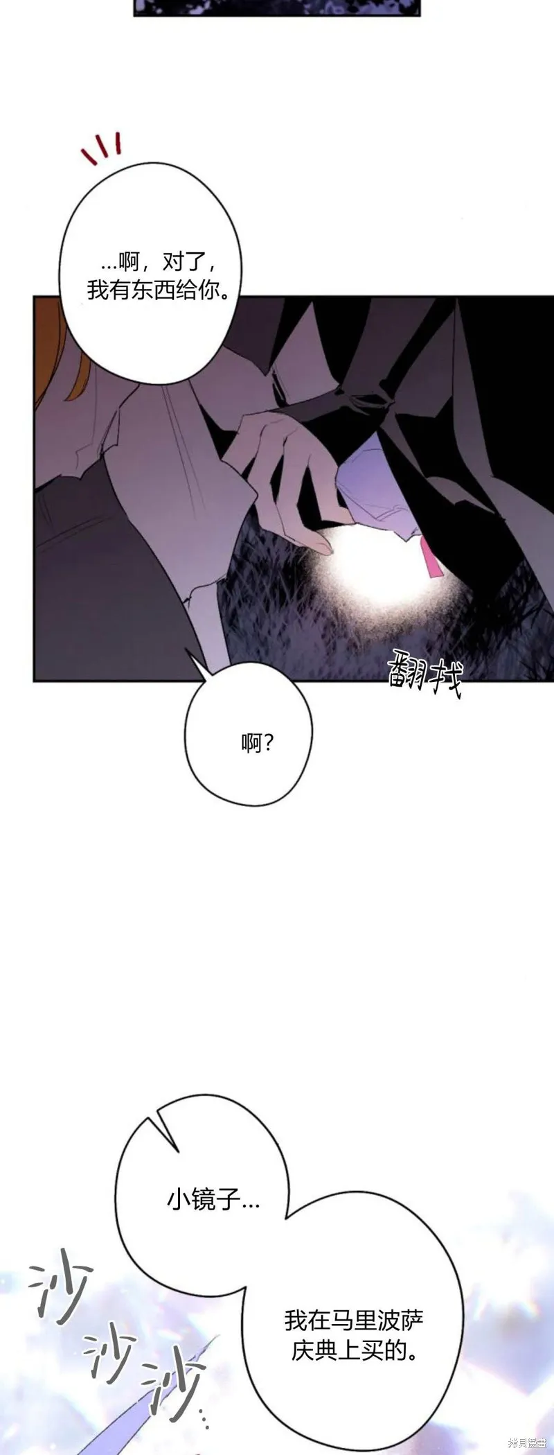 魔王的告白,第94话,第14张