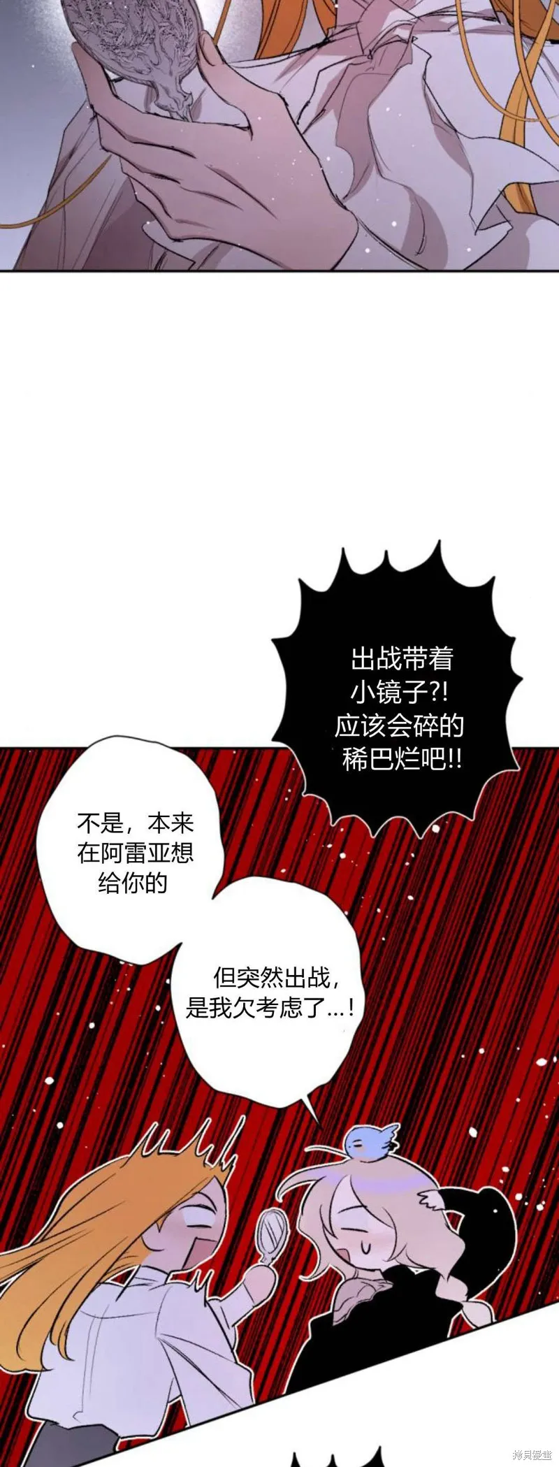 魔王的告白,第94话,第16张